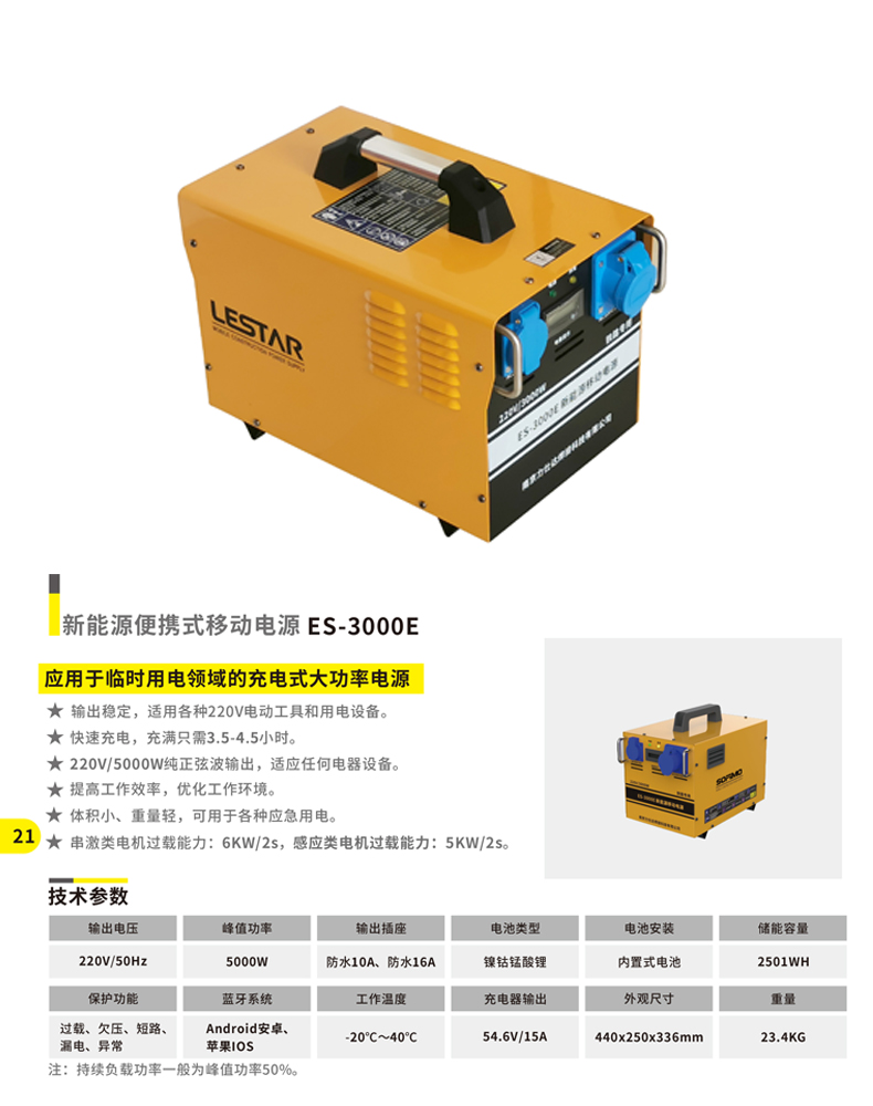 ES-3000E產(chǎn)品詳情.jpg